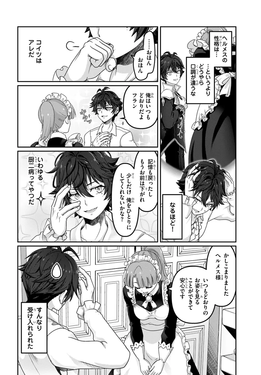 モブだけど最強を目指します！　～ゲーム世界に転生した俺は自由に強さを追い求める～ 第1話 - 22