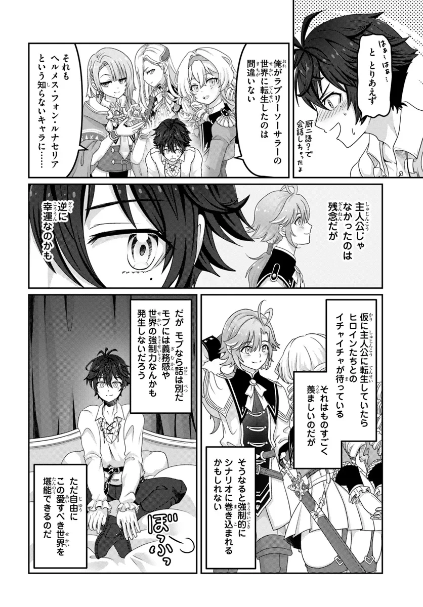 モブだけど最強を目指します！　～ゲーム世界に転生した俺は自由に強さを追い求める～ 第1話 - 24