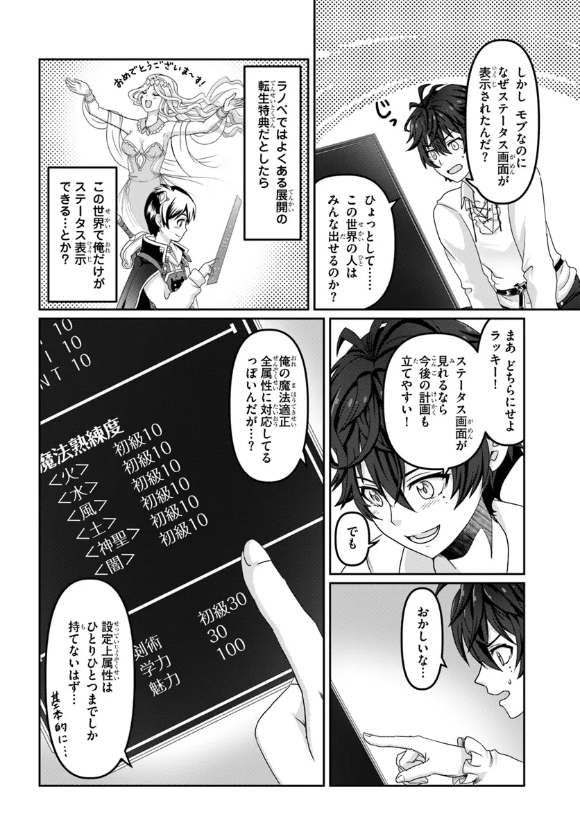 モブだけど最強を目指します！　～ゲーム世界に転生した俺は自由に強さを追い求める～ 第1話 - 26