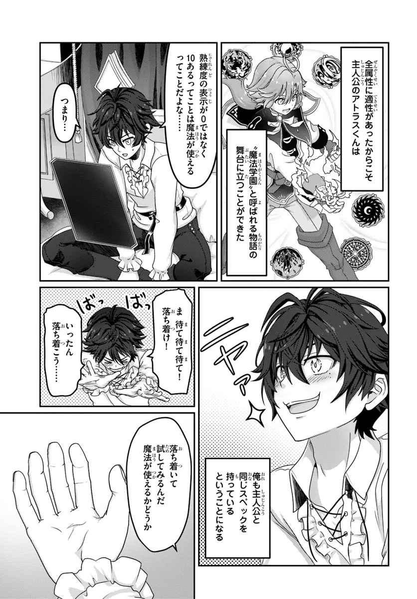 モブだけど最強を目指します！　～ゲーム世界に転生した俺は自由に強さを追い求める～ 第1話 - 27