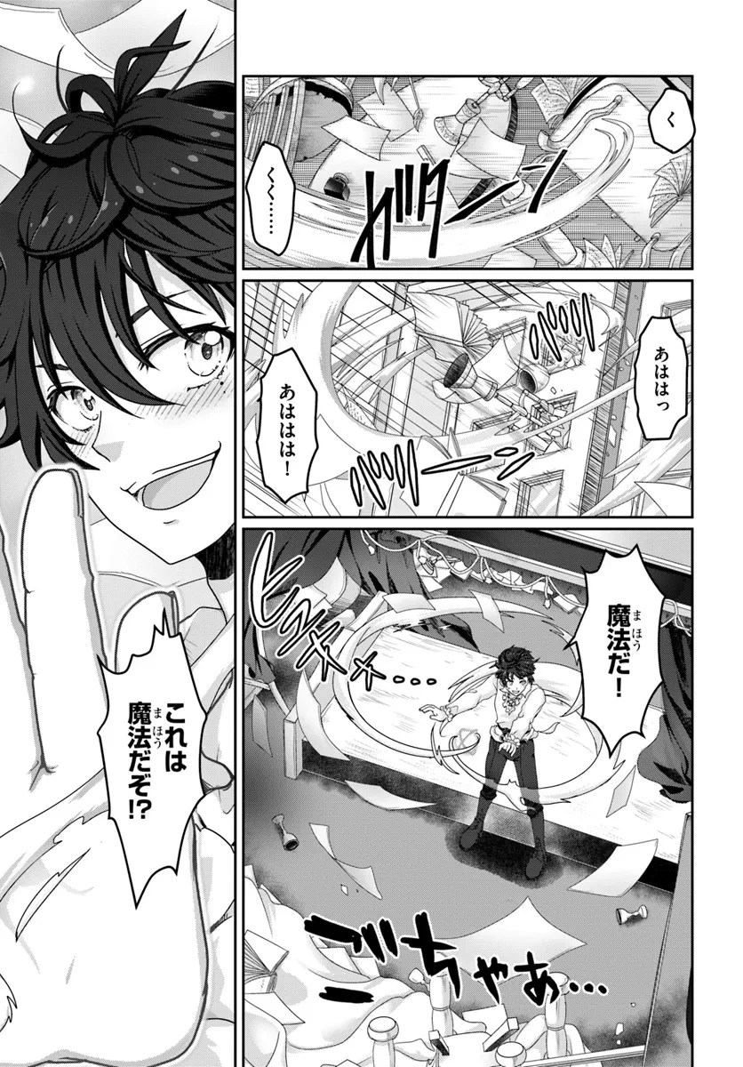 モブだけど最強を目指します！　～ゲーム世界に転生した俺は自由に強さを追い求める～ 第1話 - 29