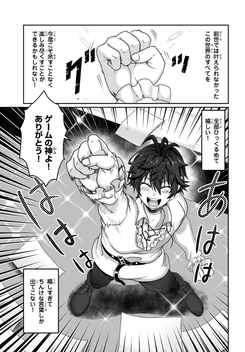 モブだけど最強を目指します！　～ゲーム世界に転生した俺は自由に強さを追い求める～ 第1話 - 31