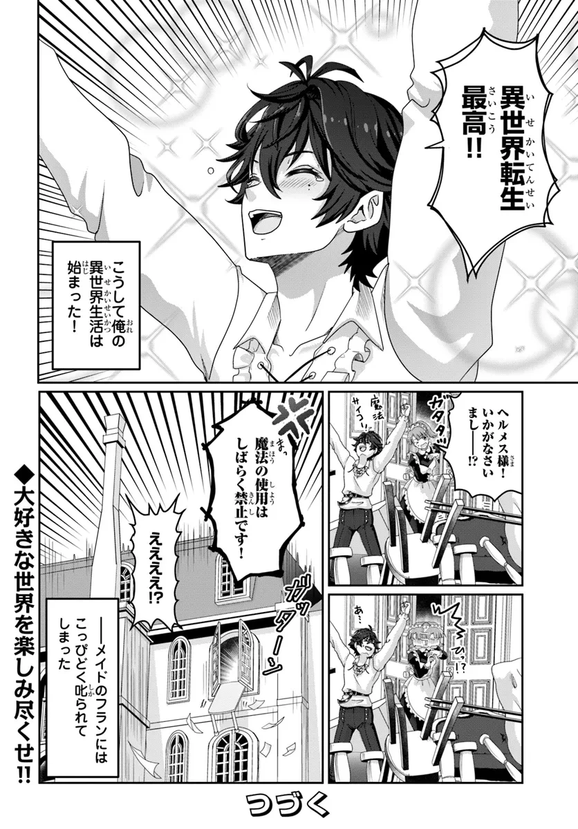 モブだけど最強を目指します！　～ゲーム世界に転生した俺は自由に強さを追い求める～ 第1話 - 32