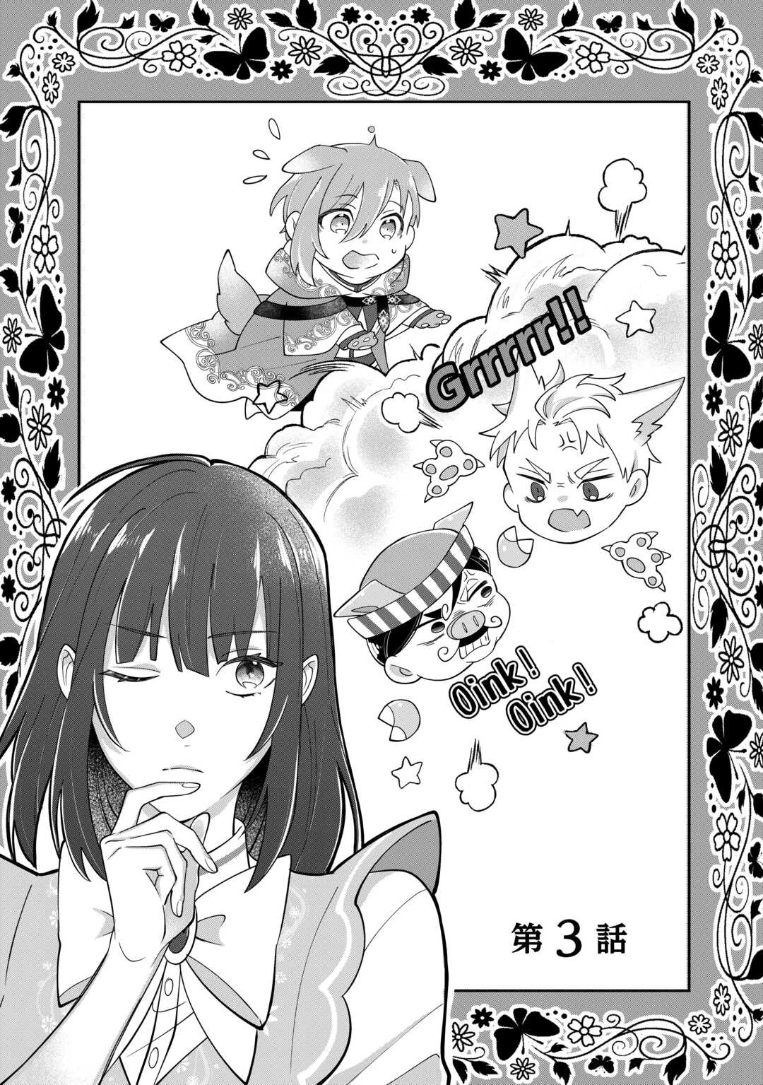 私を追い出すのはいいですけど、この家の薬作ったの全部私ですよ？ 第3話 - 1