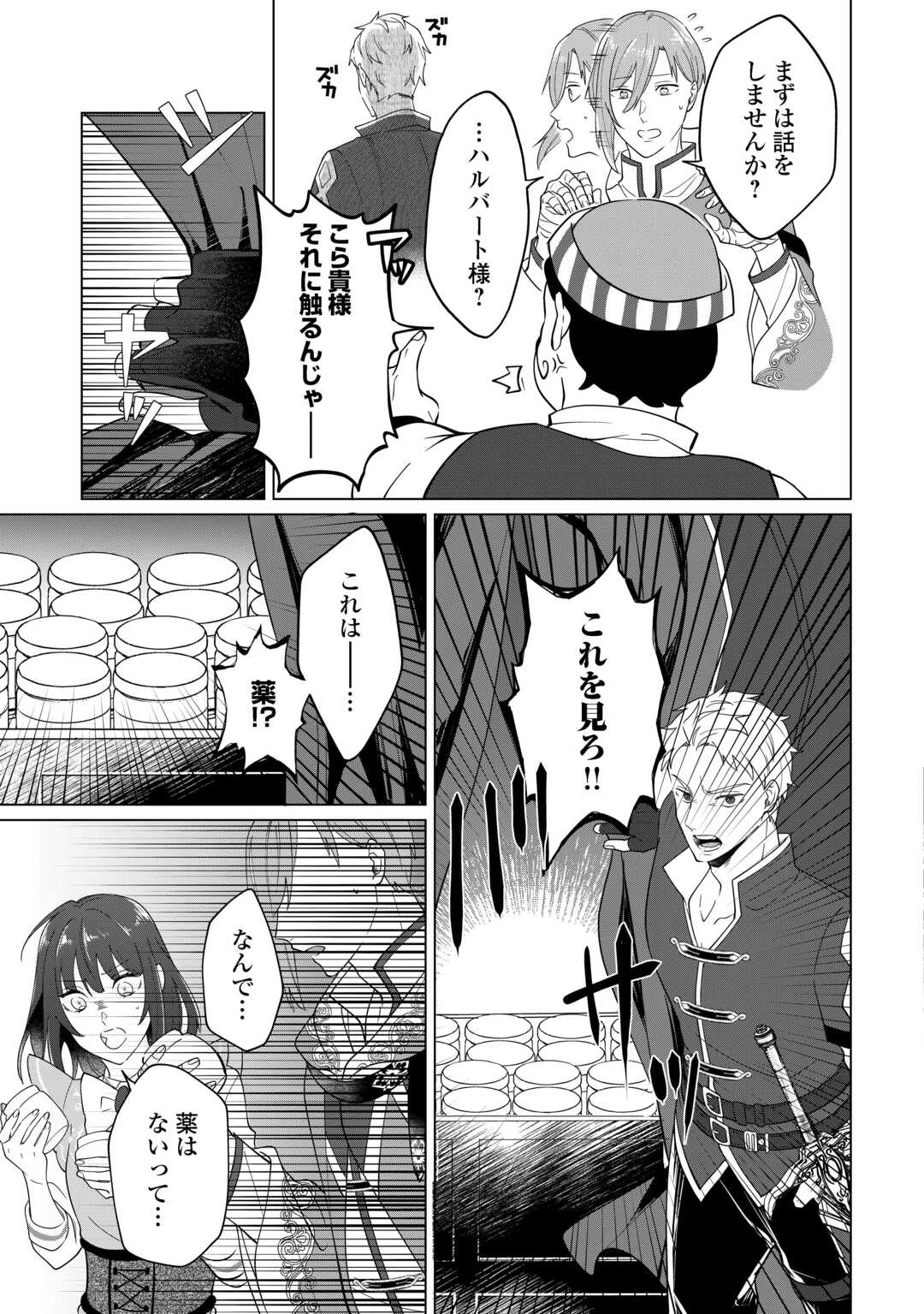 私を追い出すのはいいですけど、この家の薬作ったの全部私ですよ？ 第3話 - 3