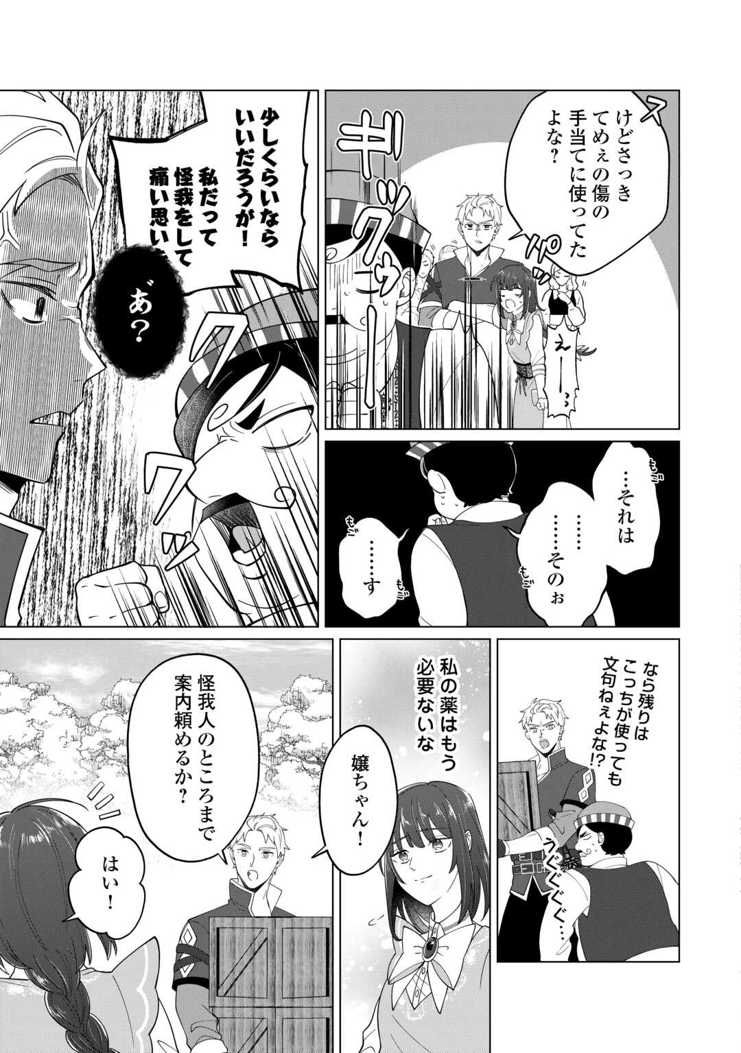 私を追い出すのはいいですけど、この家の薬作ったの全部私ですよ？ 第3話 - 5