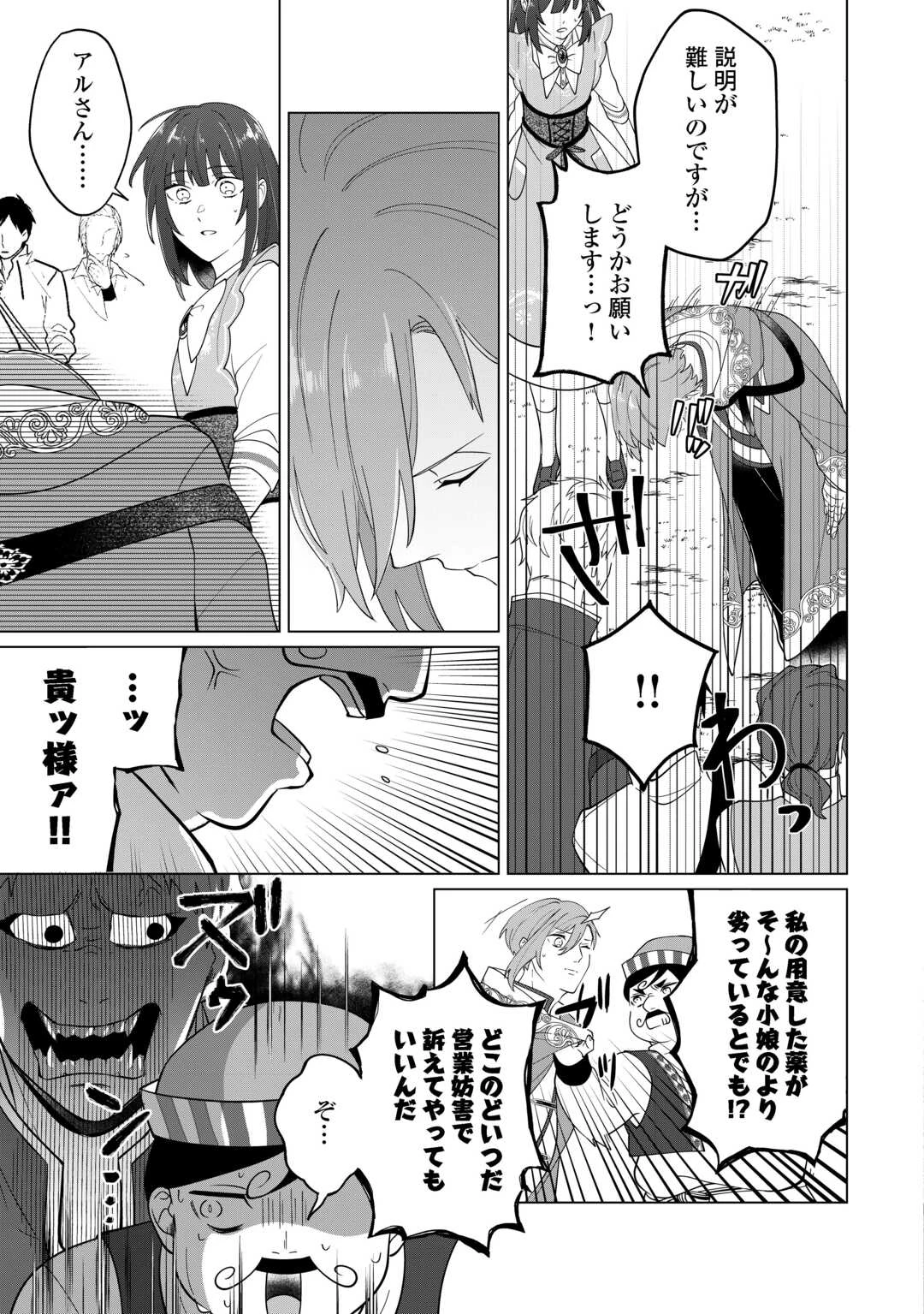 私を追い出すのはいいですけど、この家の薬作ったの全部私ですよ？ 第3話 - 7