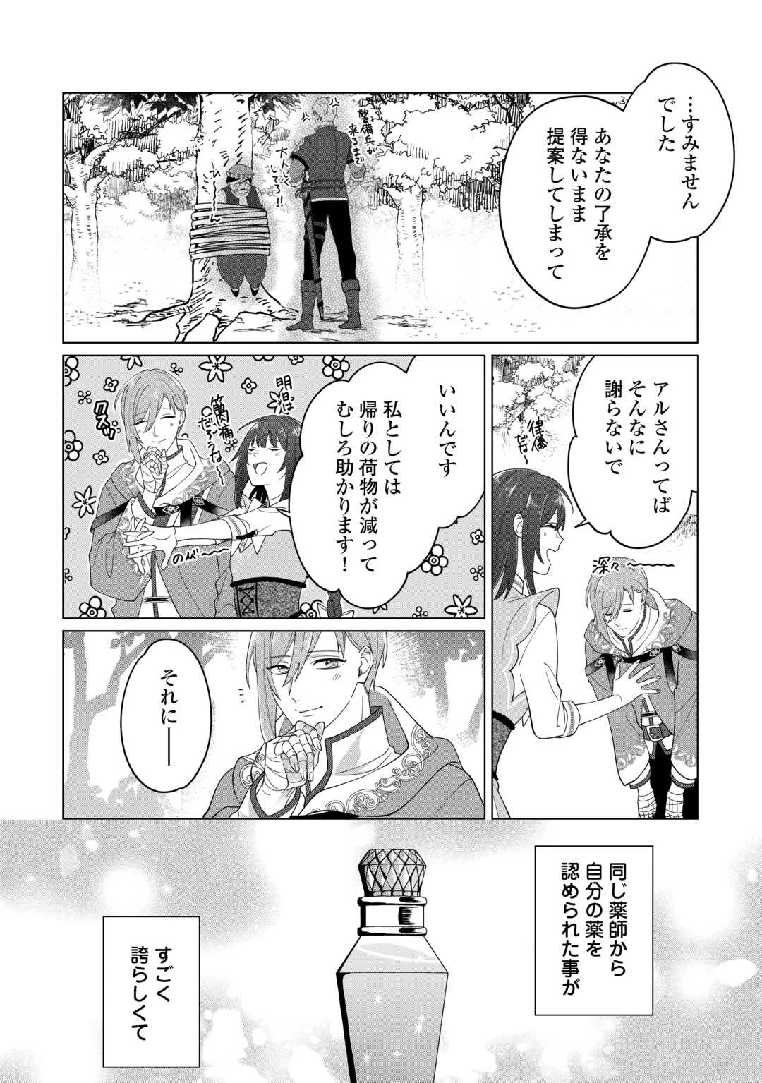 私を追い出すのはいいですけど、この家の薬作ったの全部私ですよ？ 第3話 - 8