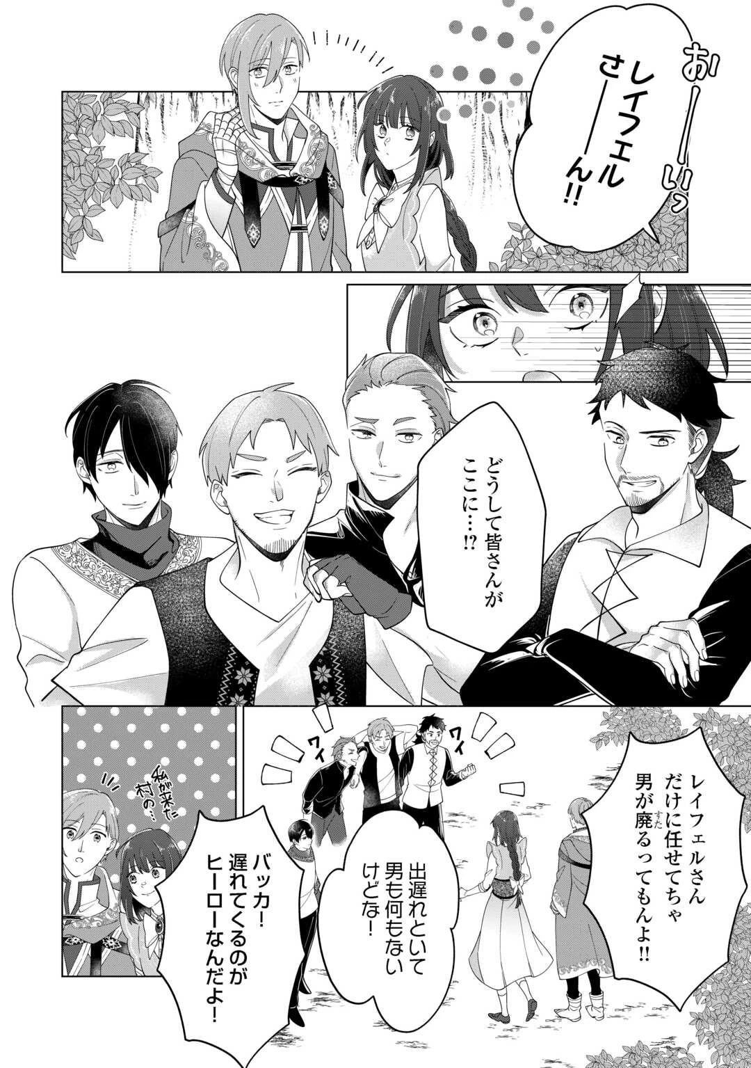 私を追い出すのはいいですけど、この家の薬作ったの全部私ですよ？ 第3話 - 10