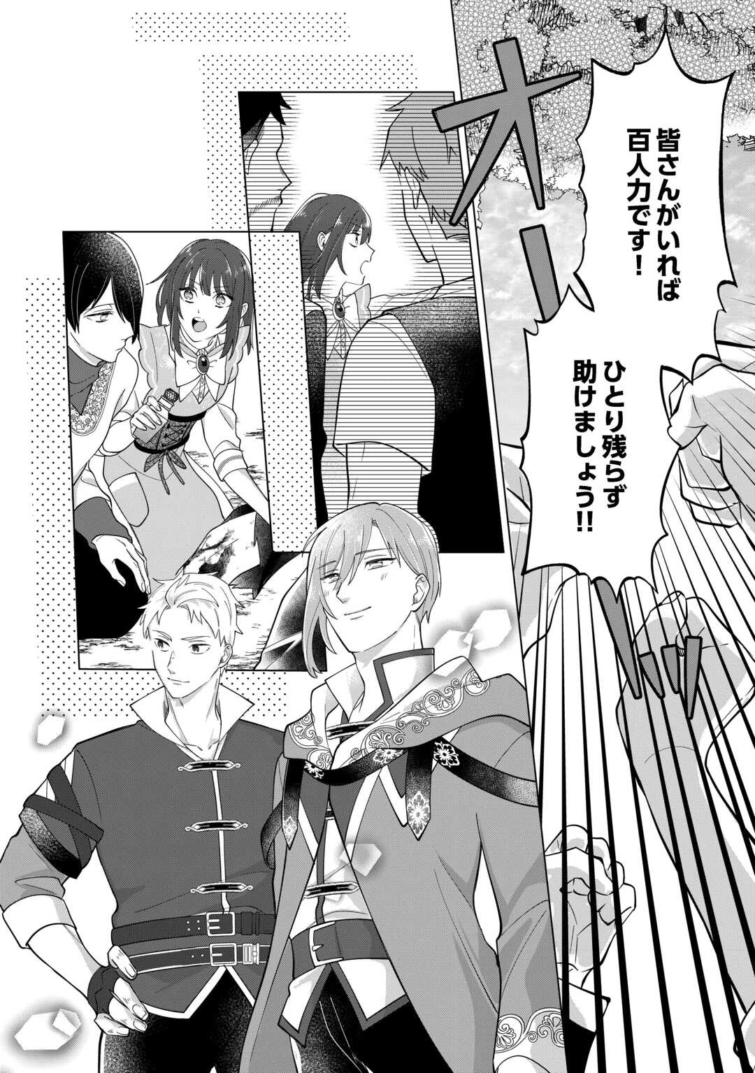 私を追い出すのはいいですけど、この家の薬作ったの全部私ですよ？ 第3話 - 12