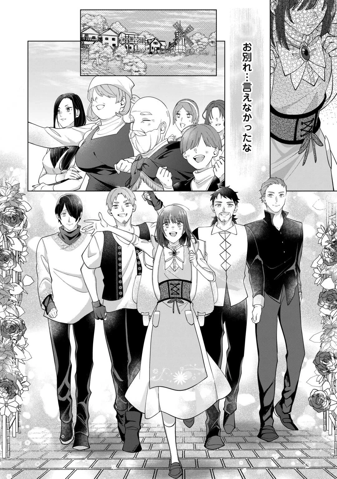 私を追い出すのはいいですけど、この家の薬作ったの全部私ですよ？ 第3話 - 14