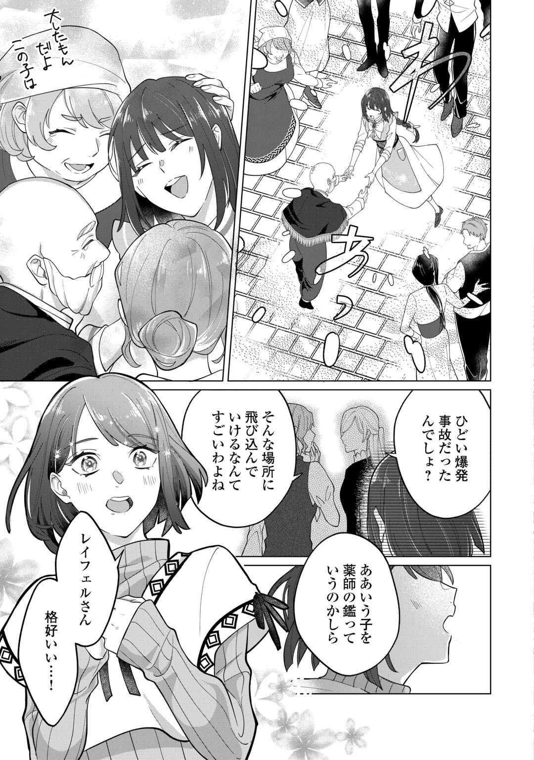 私を追い出すのはいいですけど、この家の薬作ったの全部私ですよ？ 第3話 - 15