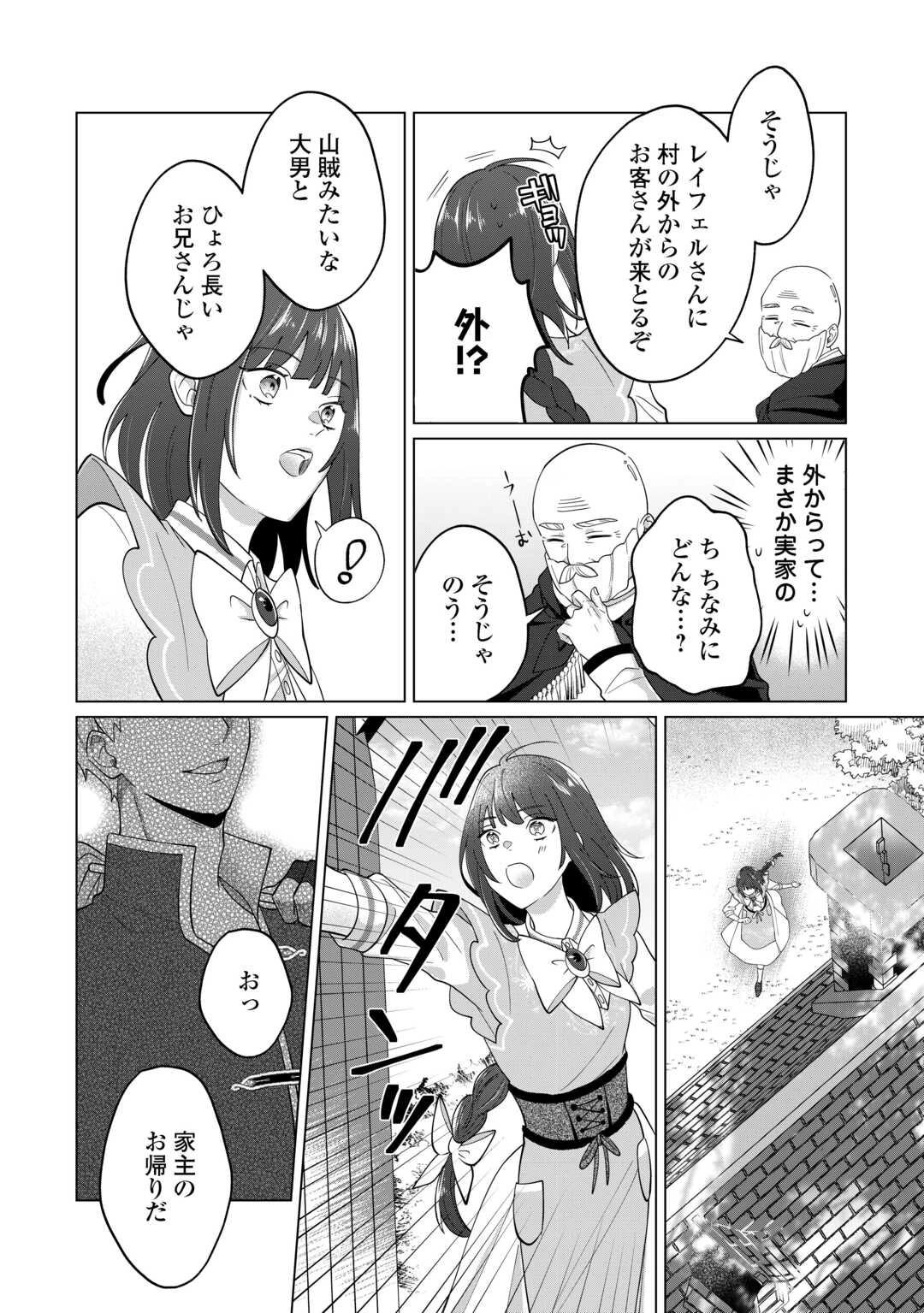 私を追い出すのはいいですけど、この家の薬作ったの全部私ですよ？ 第3話 - 16