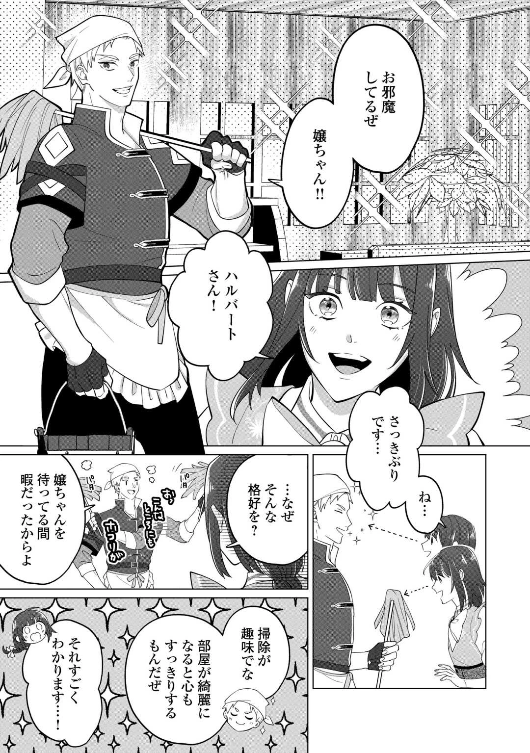 私を追い出すのはいいですけど、この家の薬作ったの全部私ですよ？ 第3話 - 17