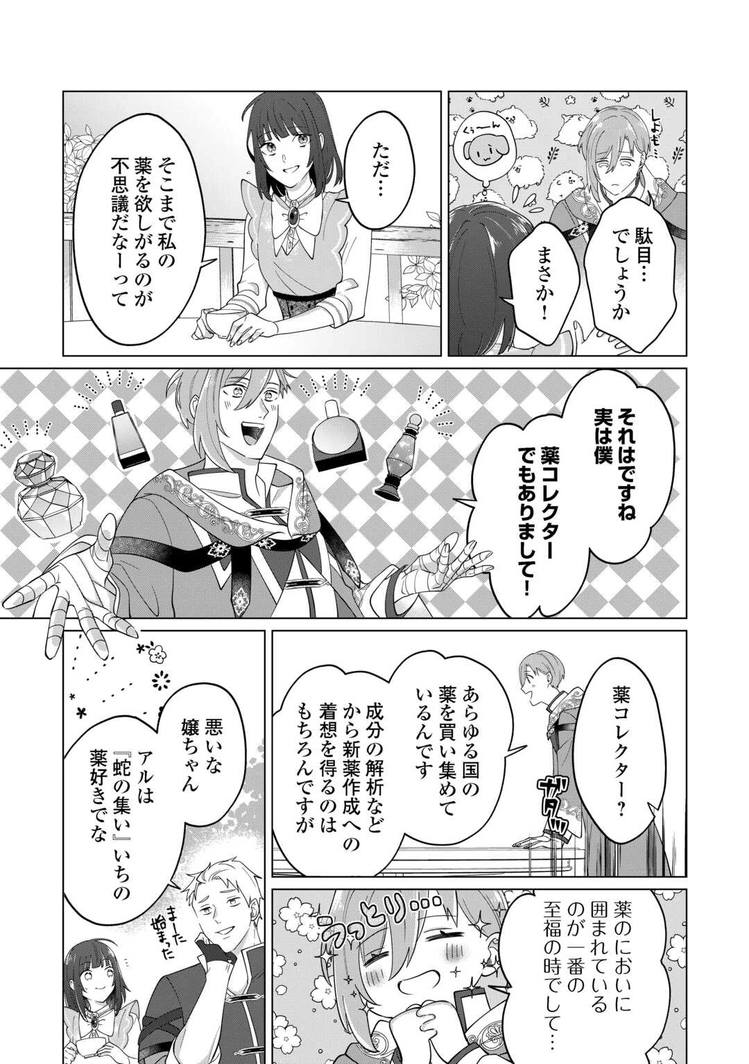 私を追い出すのはいいですけど、この家の薬作ったの全部私ですよ？ 第3話 - 21