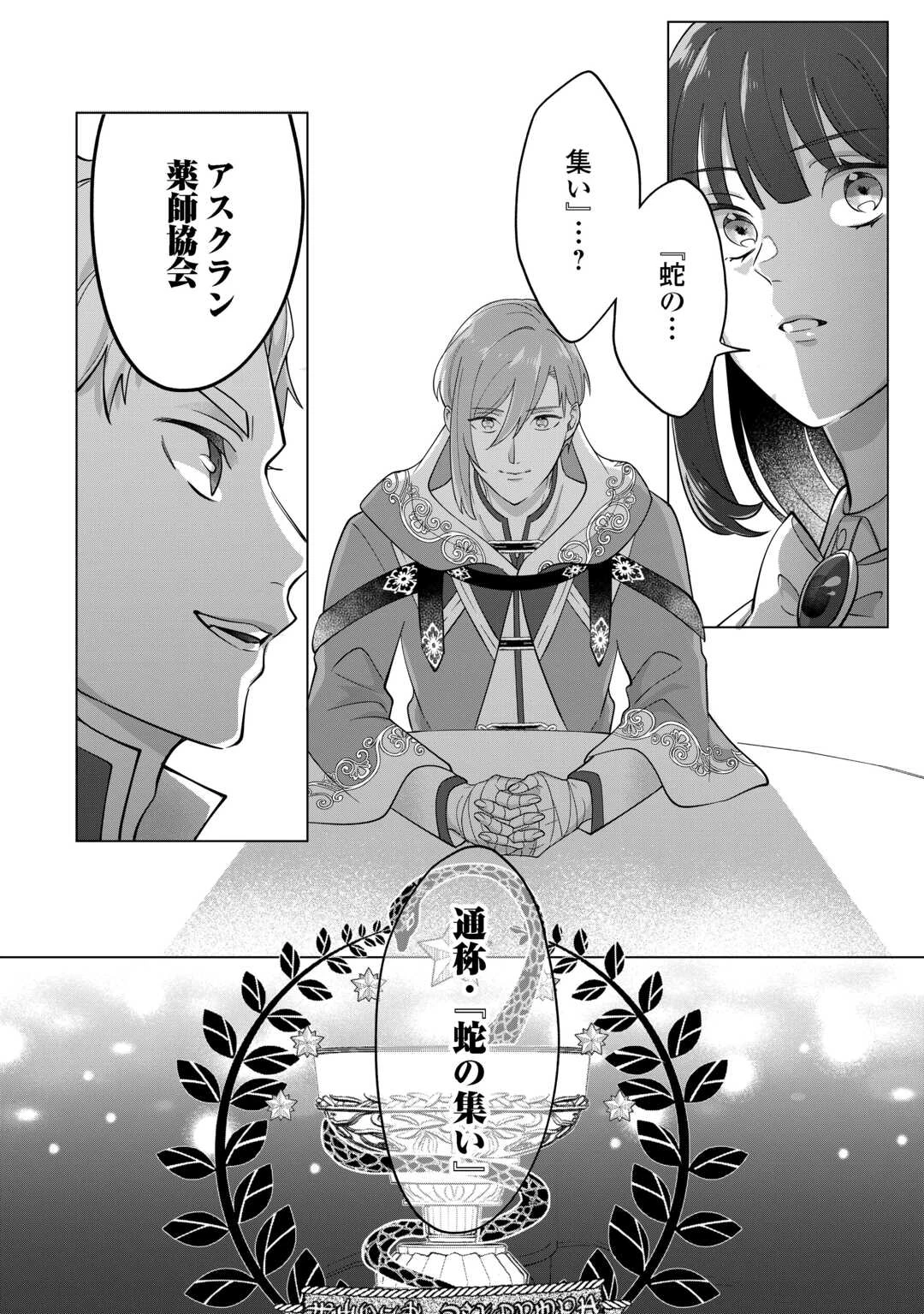 私を追い出すのはいいですけど、この家の薬作ったの全部私ですよ？ 第3話 - 22