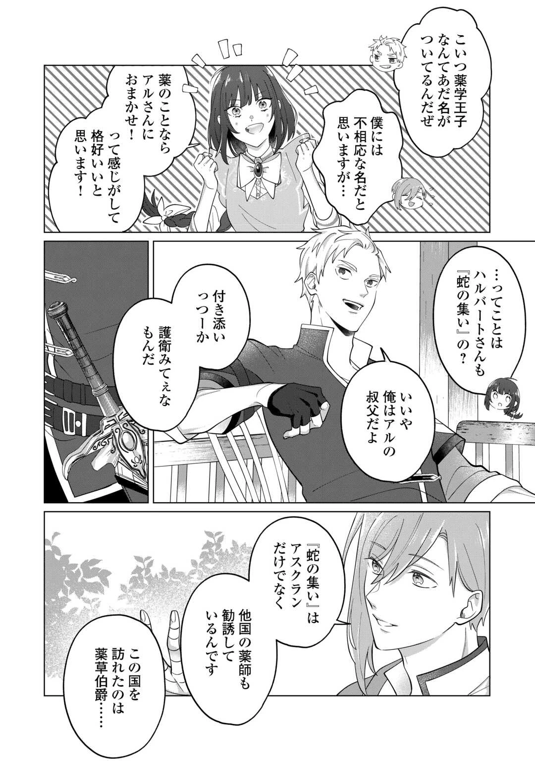 私を追い出すのはいいですけど、この家の薬作ったの全部私ですよ？ 第3話 - 24