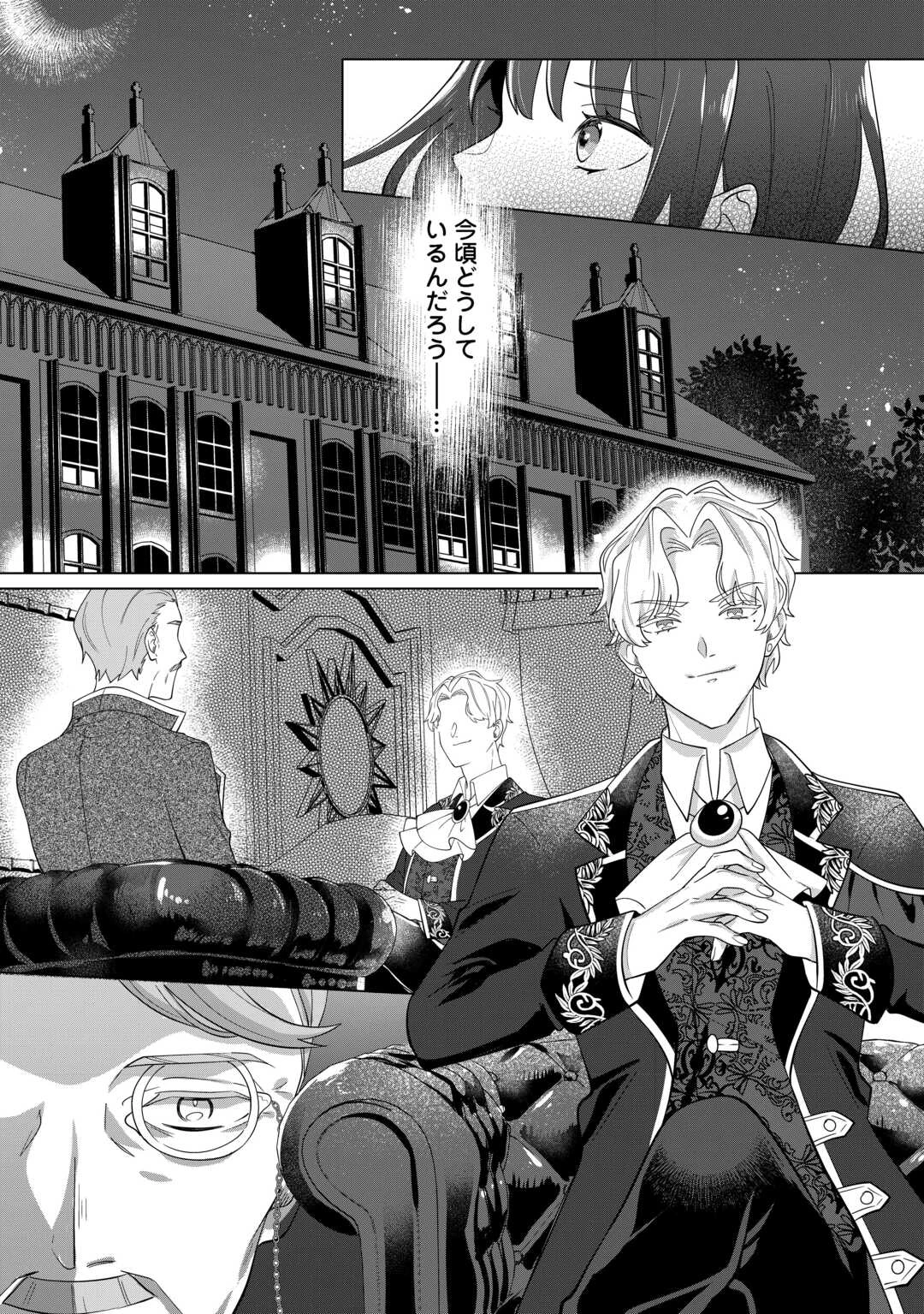 私を追い出すのはいいですけど、この家の薬作ったの全部私ですよ？ 第3話 - 29