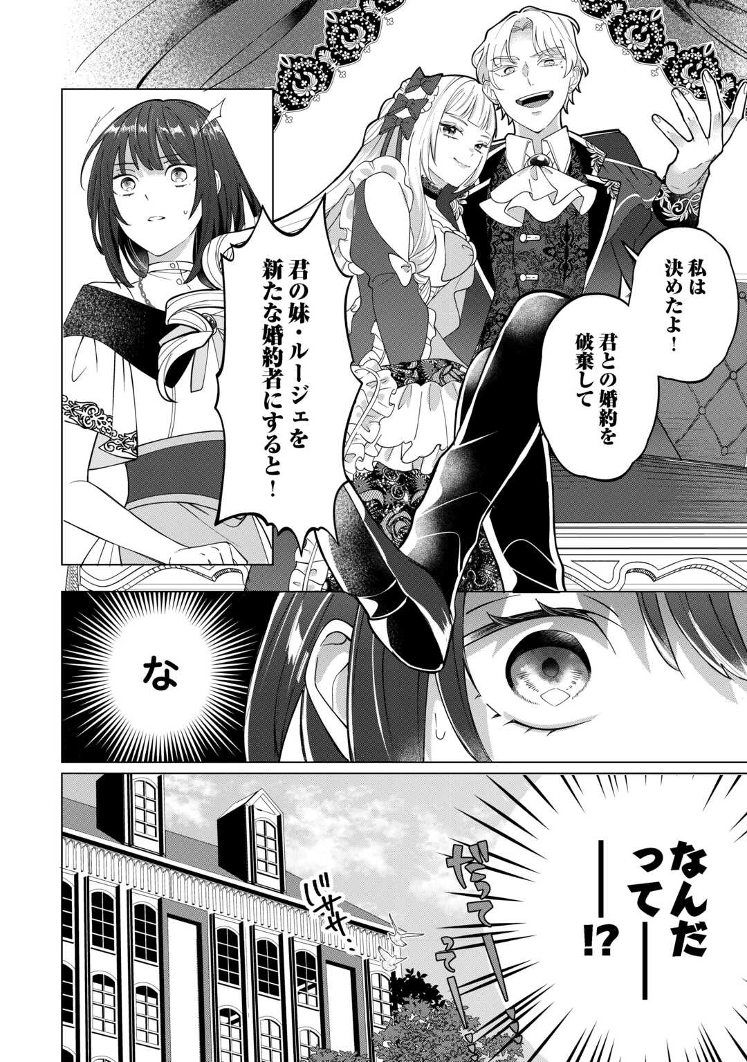 私を追い出すのはいいですけど、この家の薬作ったの全部私ですよ？ 第1話 - 2