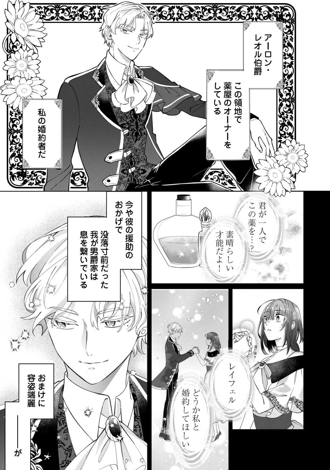 私を追い出すのはいいですけど、この家の薬作ったの全部私ですよ？ 第1話 - 3