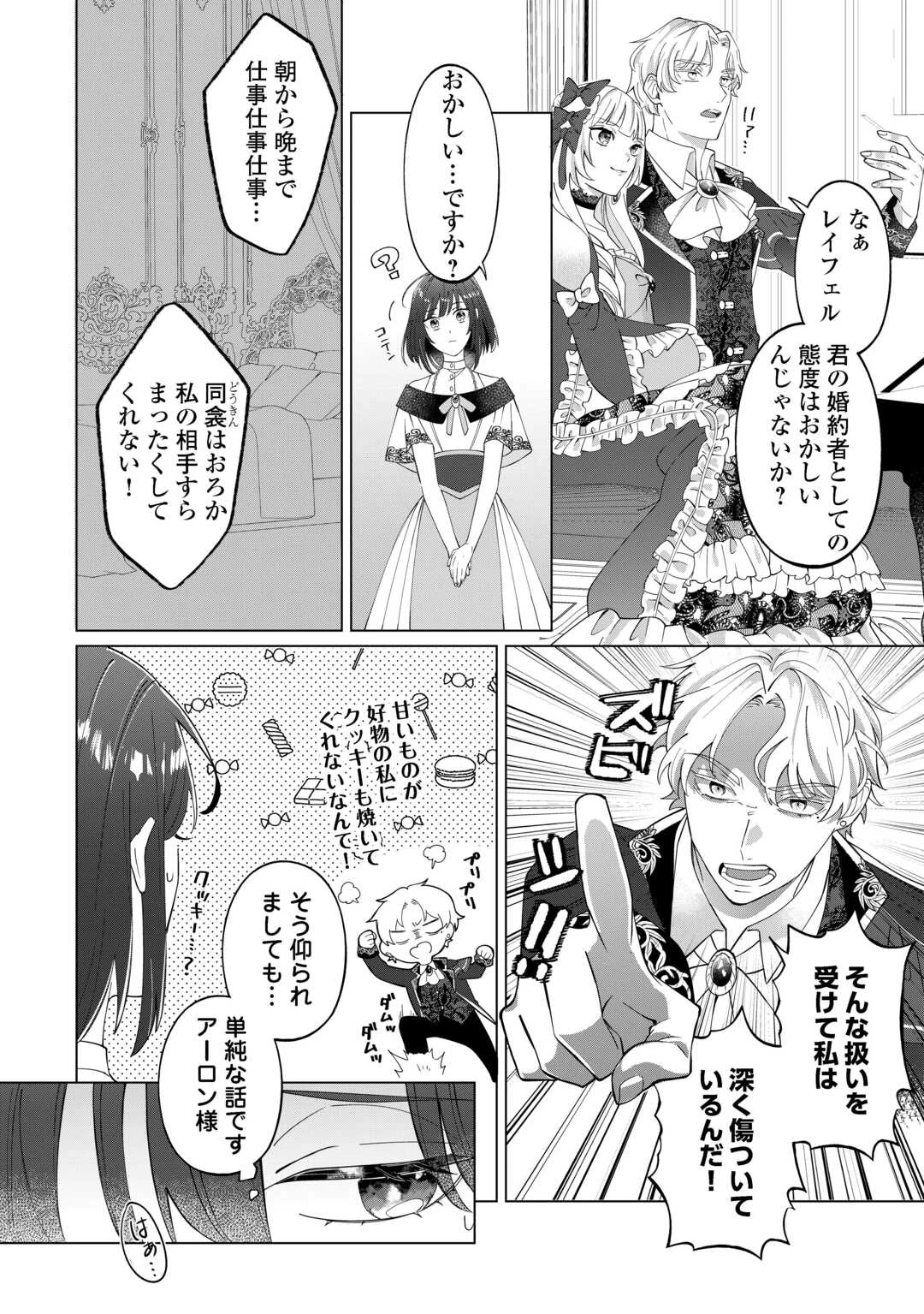 私を追い出すのはいいですけど、この家の薬作ったの全部私ですよ？ 第1話 - 4