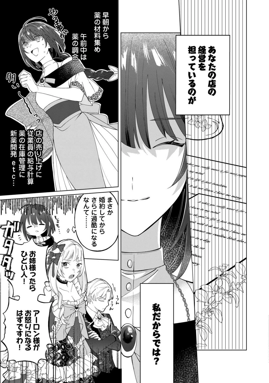 私を追い出すのはいいですけど、この家の薬作ったの全部私ですよ？ 第1話 - 5