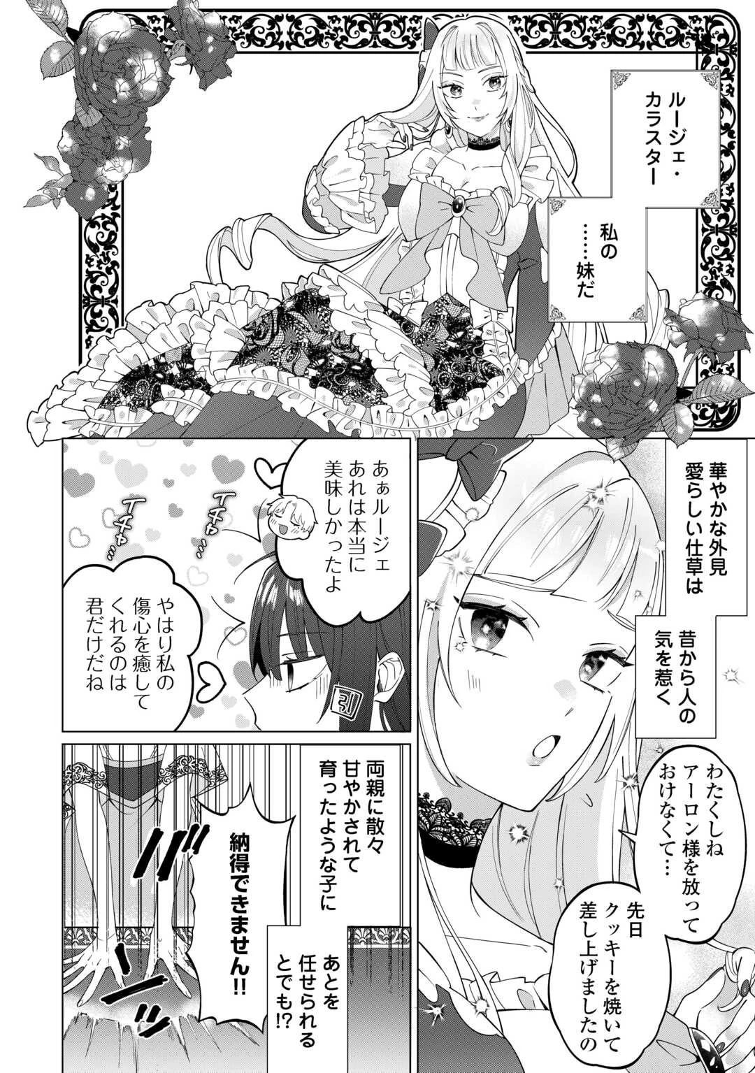 私を追い出すのはいいですけど、この家の薬作ったの全部私ですよ？ 第1話 - 6