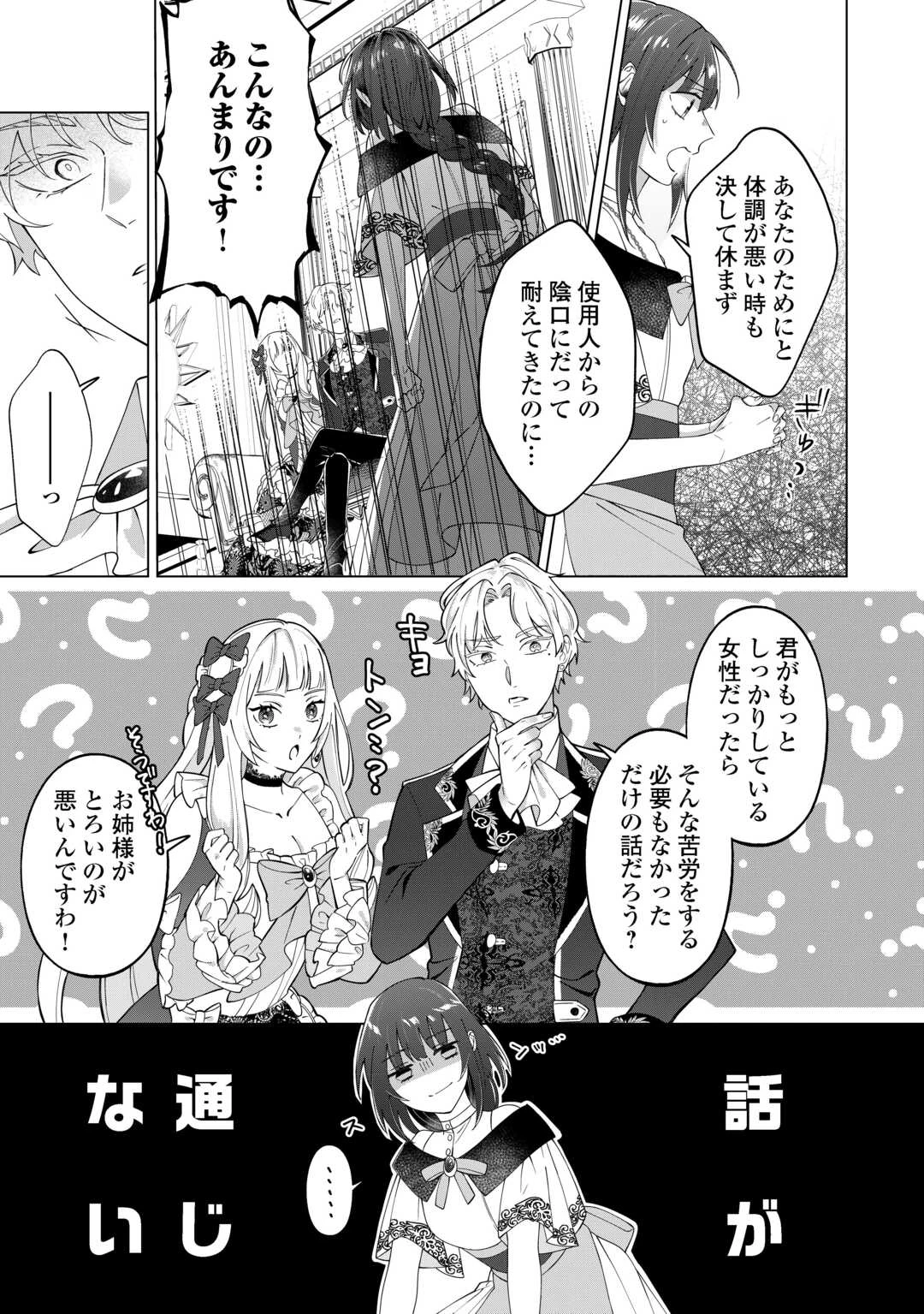 私を追い出すのはいいですけど、この家の薬作ったの全部私ですよ？ 第1話 - 7