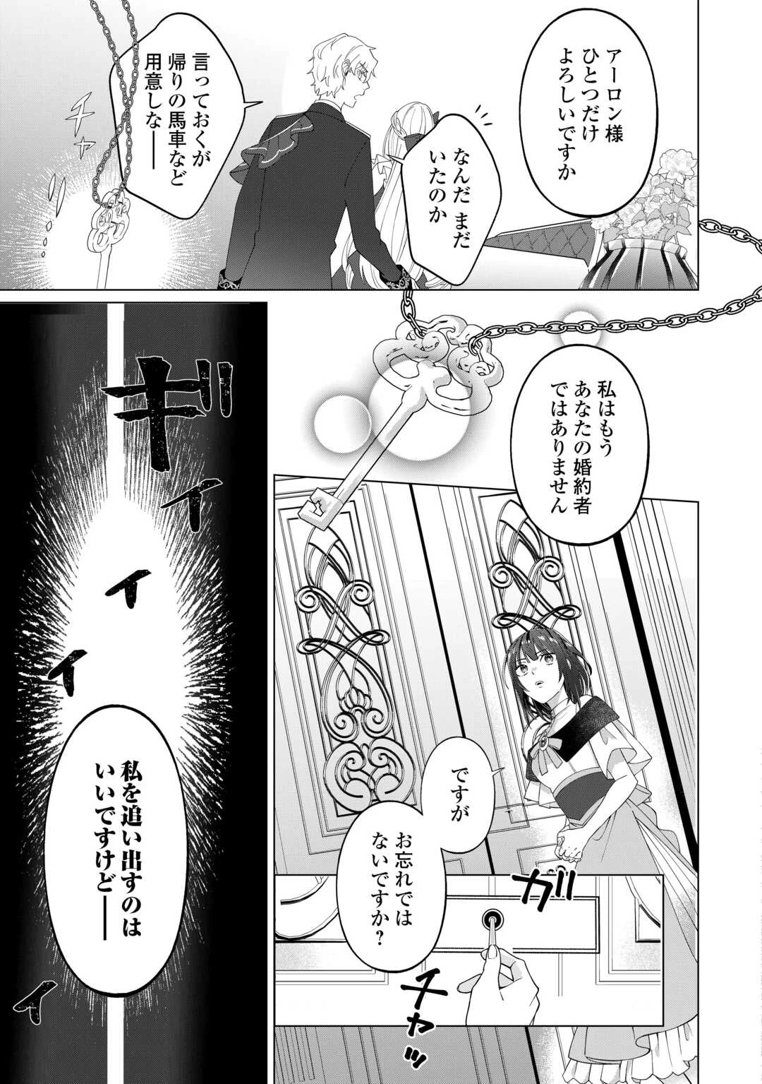 私を追い出すのはいいですけど、この家の薬作ったの全部私ですよ？ 第1話 - 9