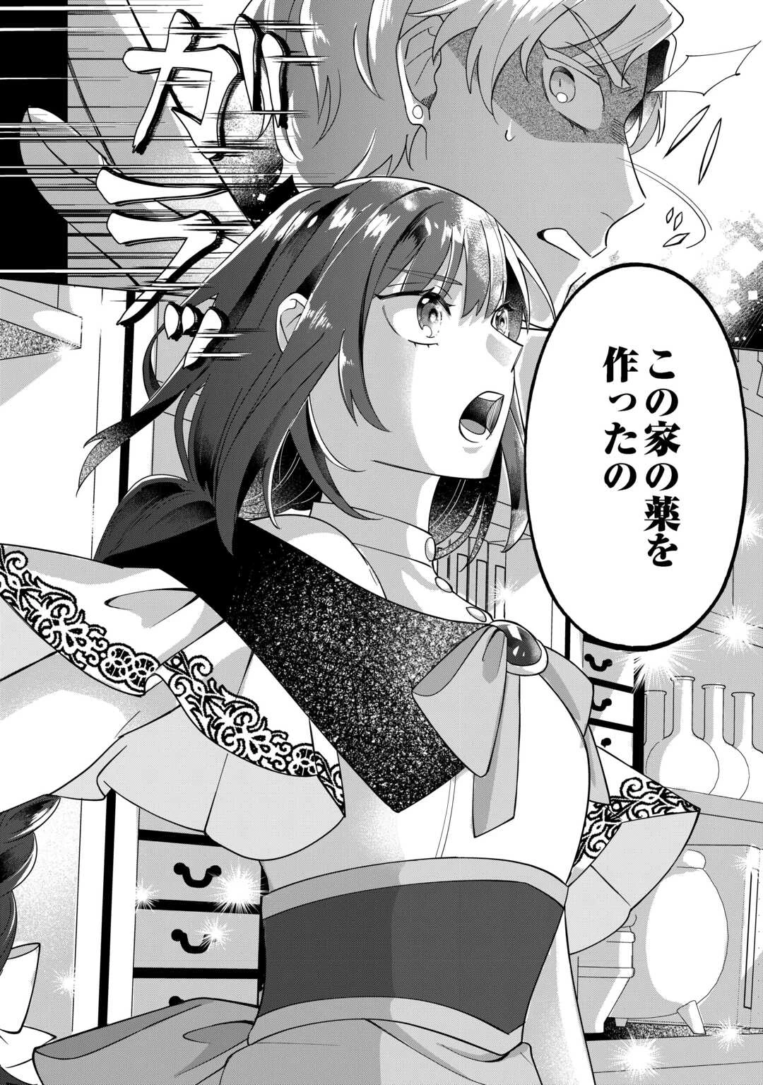 私を追い出すのはいいですけど、この家の薬作ったの全部私ですよ？ 第1話 - 10