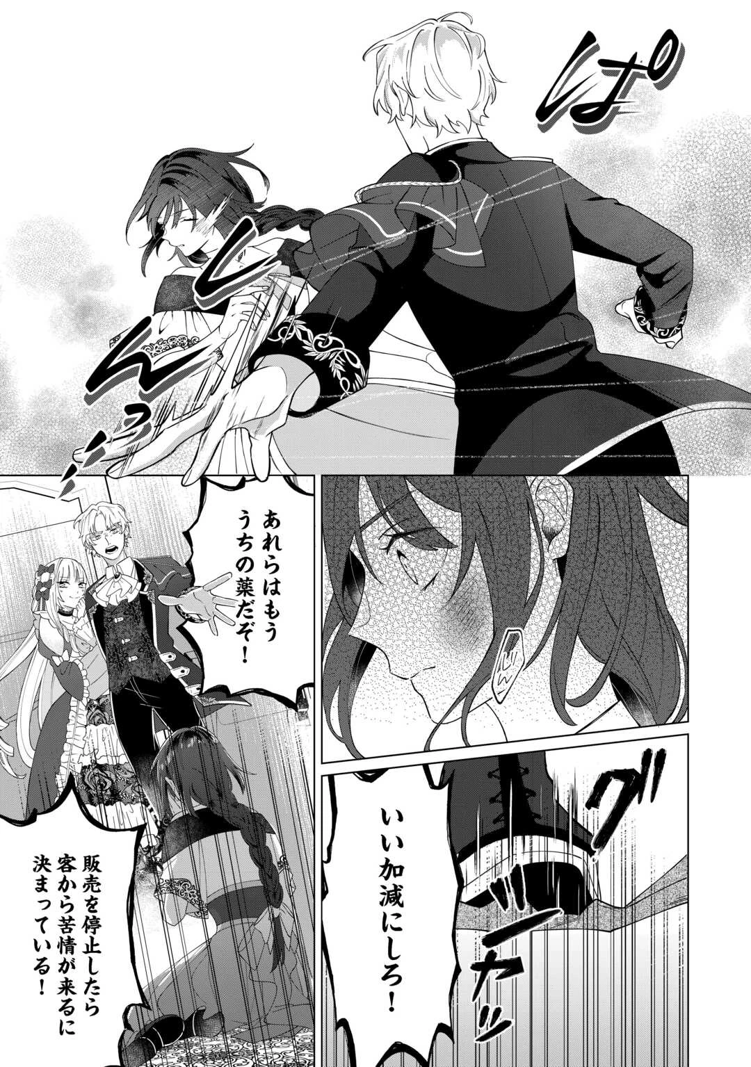 私を追い出すのはいいですけど、この家の薬作ったの全部私ですよ？ 第1話 - 13