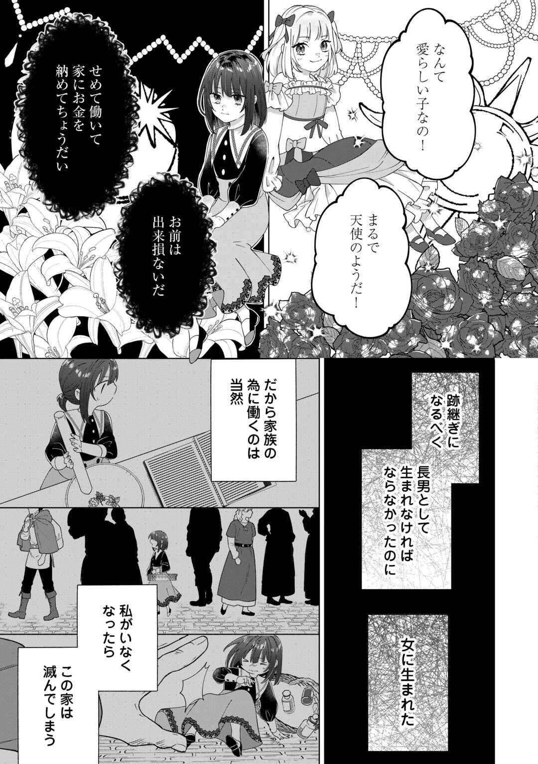 私を追い出すのはいいですけど、この家の薬作ったの全部私ですよ？ 第1話 - 15
