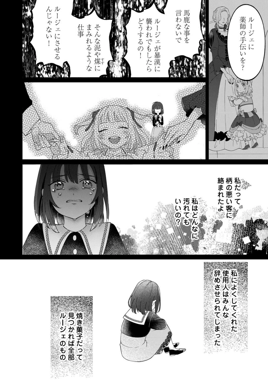 私を追い出すのはいいですけど、この家の薬作ったの全部私ですよ？ 第1話 - 16