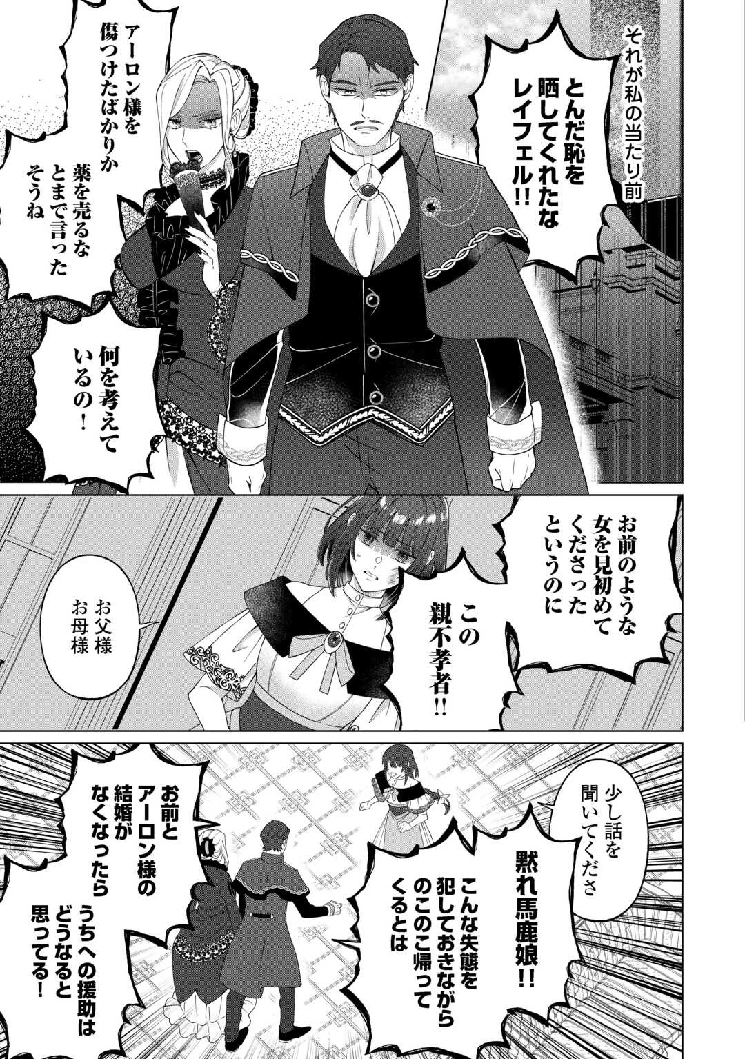 私を追い出すのはいいですけど、この家の薬作ったの全部私ですよ？ 第1話 - 17