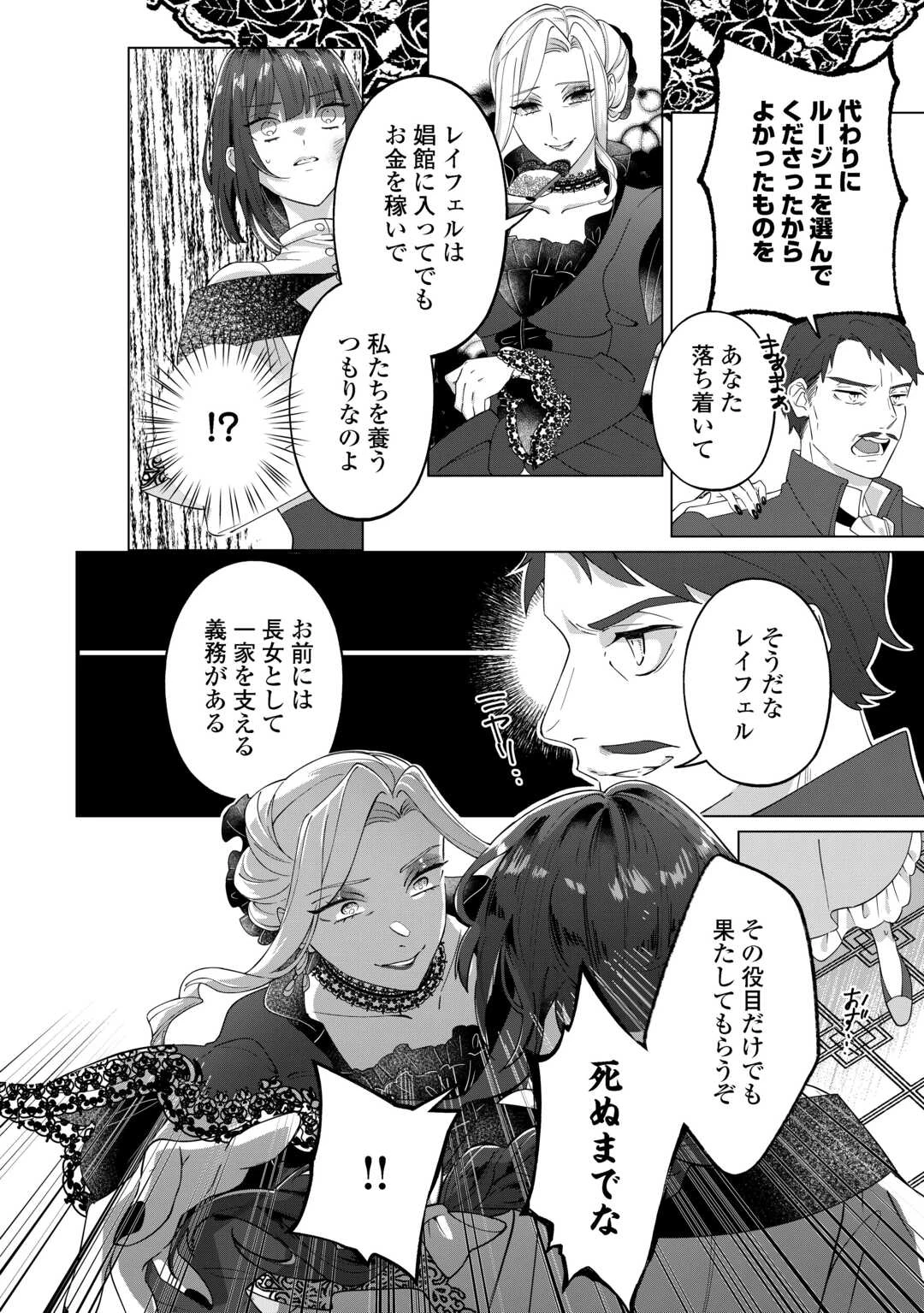 私を追い出すのはいいですけど、この家の薬作ったの全部私ですよ？ 第1話 - 18