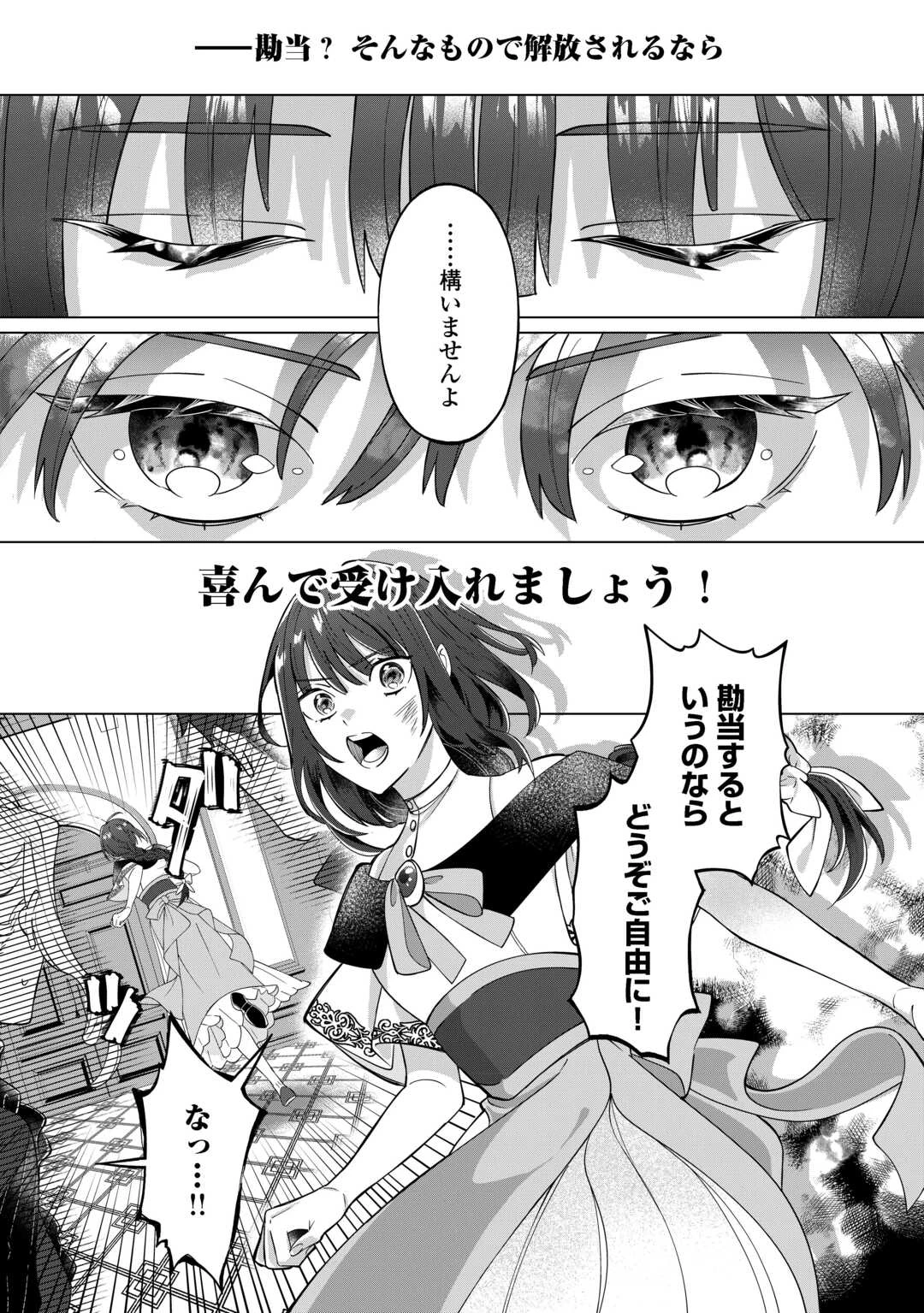 私を追い出すのはいいですけど、この家の薬作ったの全部私ですよ？ 第1話 - 21