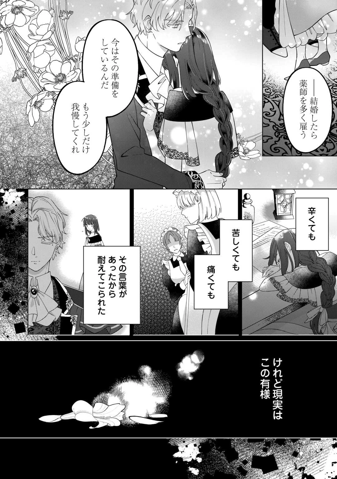 私を追い出すのはいいですけど、この家の薬作ったの全部私ですよ？ 第1話 - 24