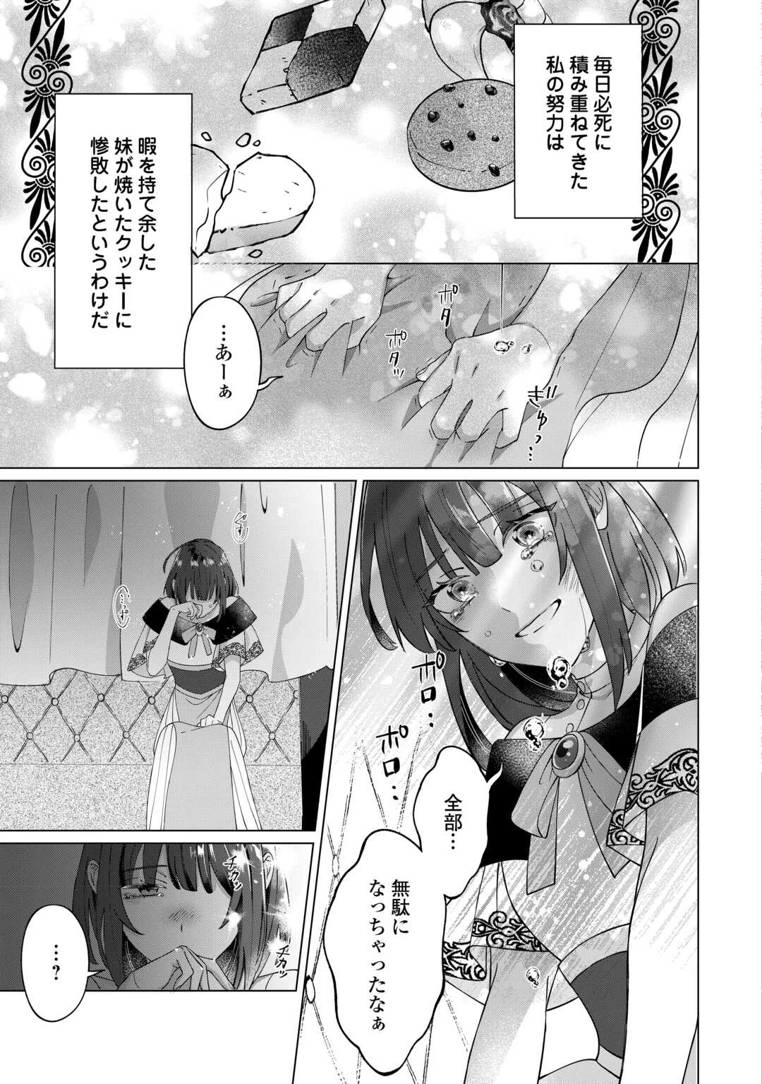 私を追い出すのはいいですけど、この家の薬作ったの全部私ですよ？ 第1話 - 25