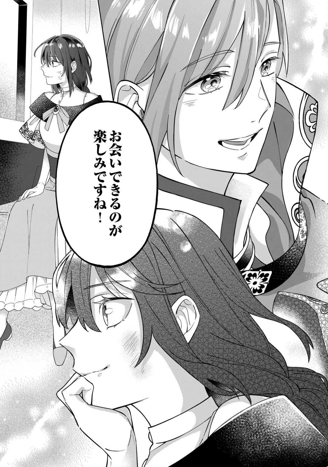 私を追い出すのはいいですけど、この家の薬作ったの全部私ですよ？ 第1話 - 31