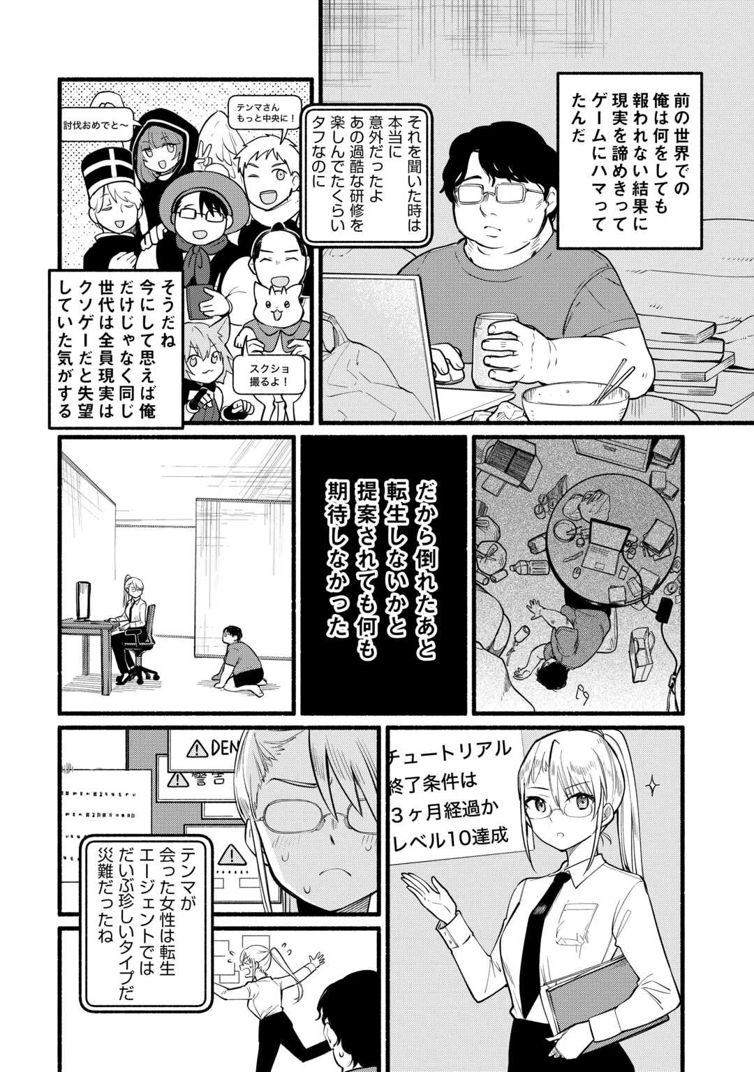 転生前のチュートリアルで異世界最強になりました。 準備し過ぎて第二の人生はイージーモードです！ 第5話 - 4