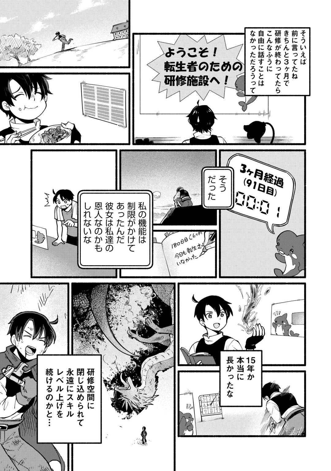 転生前のチュートリアルで異世界最強になりました。 準備し過ぎて第二の人生はイージーモードです！ 第5話 - 5