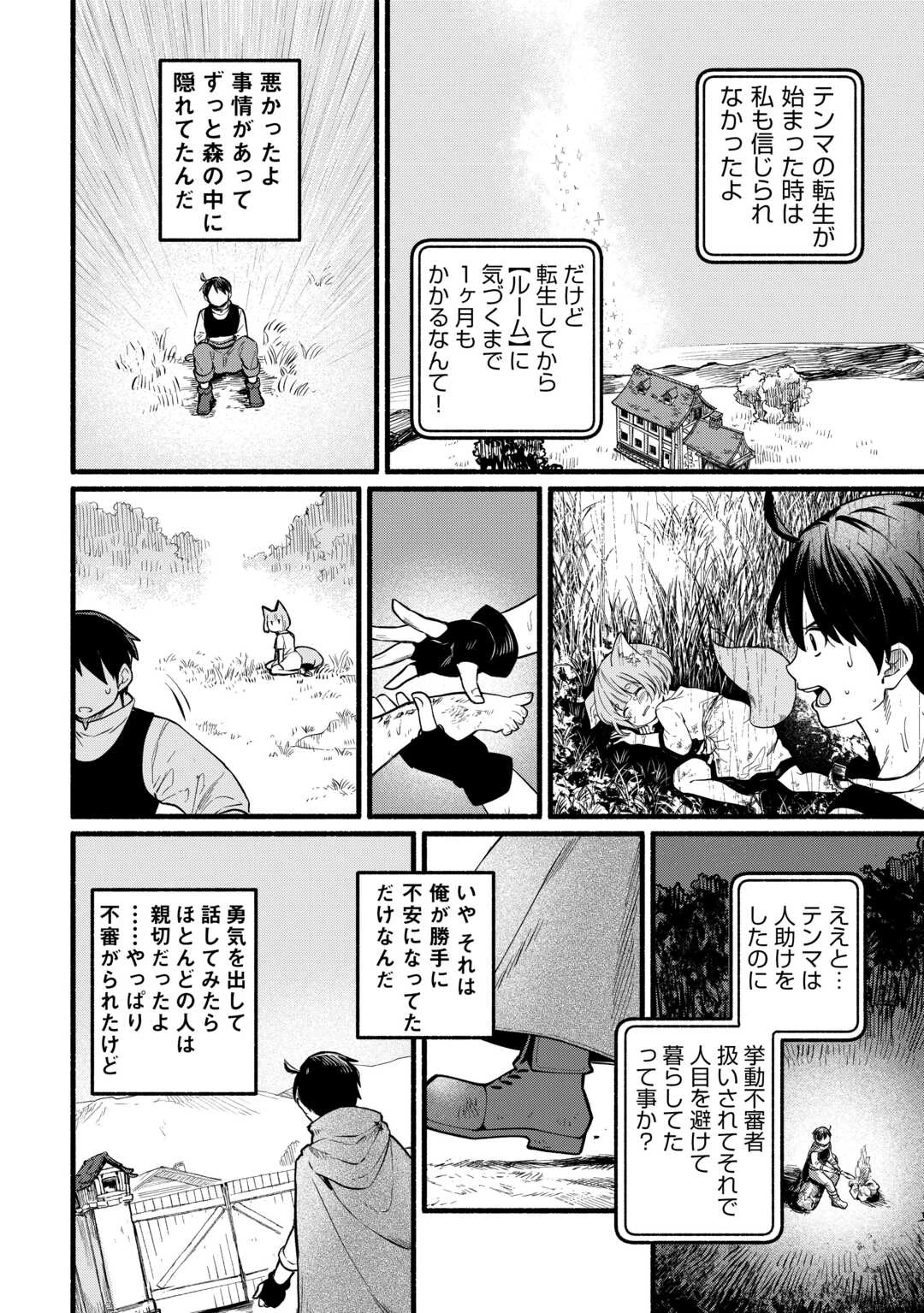 転生前のチュートリアルで異世界最強になりました。 準備し過ぎて第二の人生はイージーモードです！ 第5話 - 6