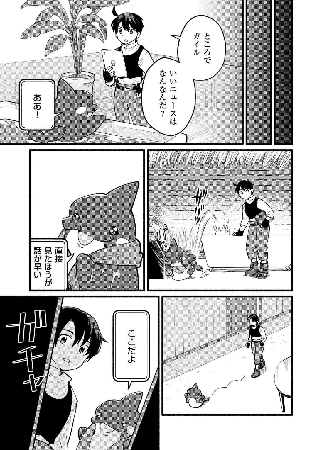 転生前のチュートリアルで異世界最強になりました。 準備し過ぎて第二の人生はイージーモードです！ 第5話 - 7