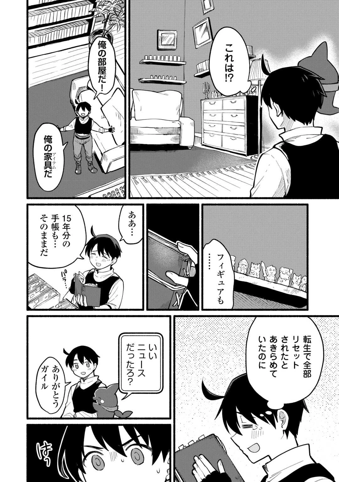 転生前のチュートリアルで異世界最強になりました。 準備し過ぎて第二の人生はイージーモードです！ 第5話 - 8