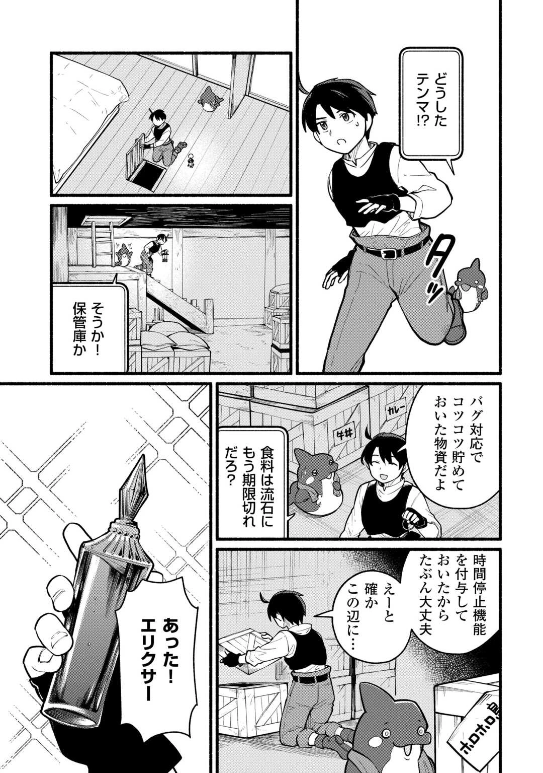 転生前のチュートリアルで異世界最強になりました。 準備し過ぎて第二の人生はイージーモードです！ 第5話 - 9