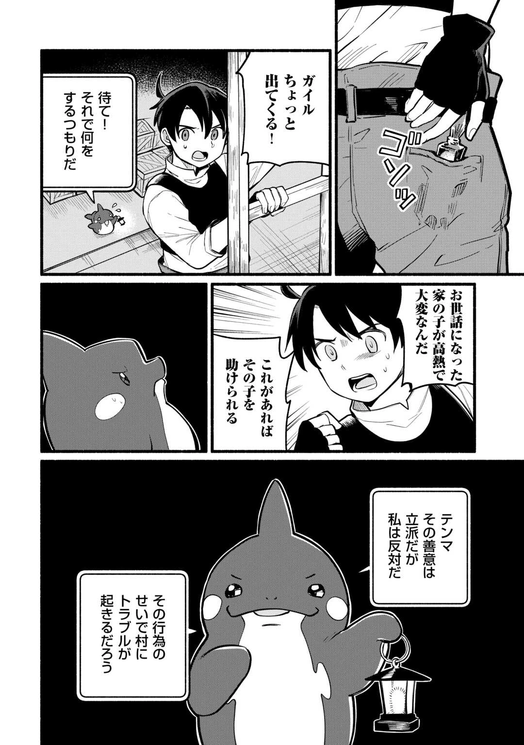 転生前のチュートリアルで異世界最強になりました。 準備し過ぎて第二の人生はイージーモードです！ 第5話 - 10