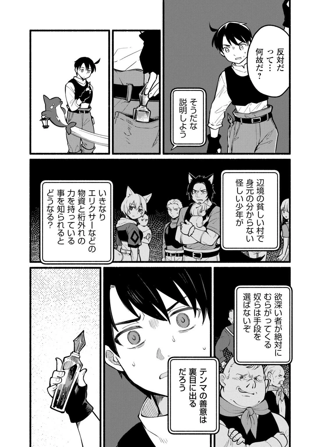 転生前のチュートリアルで異世界最強になりました。 準備し過ぎて第二の人生はイージーモードです！ 第5話 - 11