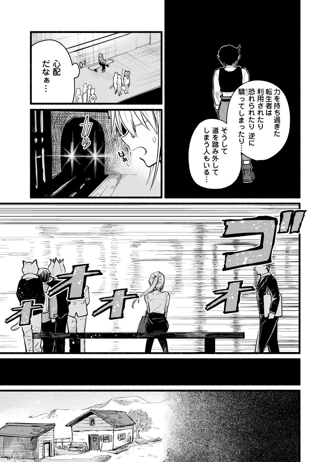 転生前のチュートリアルで異世界最強になりました。 準備し過ぎて第二の人生はイージーモードです！ 第5話 - 13