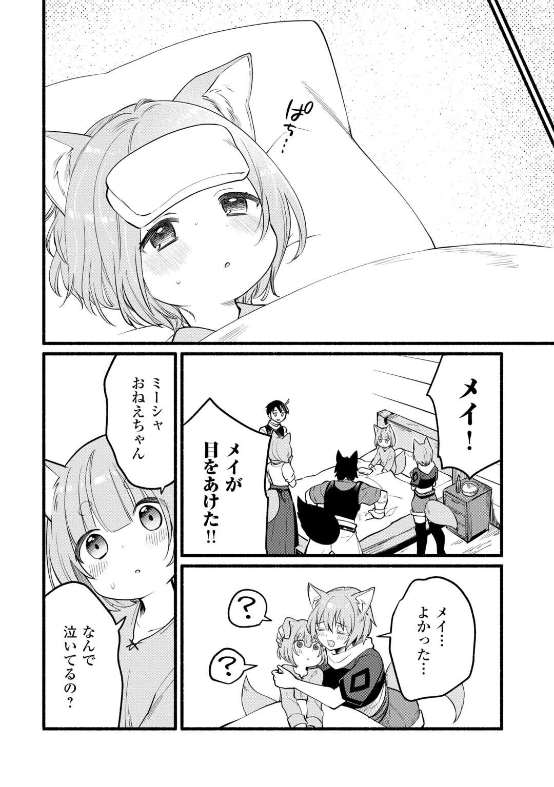 転生前のチュートリアルで異世界最強になりました。 準備し過ぎて第二の人生はイージーモードです！ 第5話 - 14