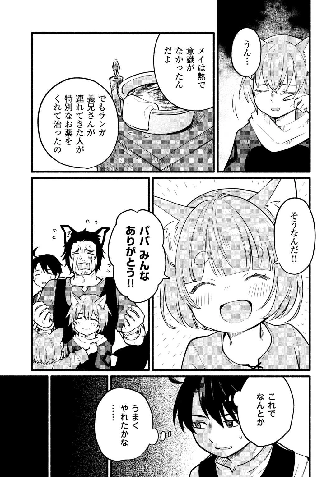 転生前のチュートリアルで異世界最強になりました。 準備し過ぎて第二の人生はイージーモードです！ 第5話 - 15